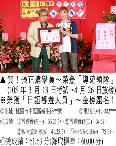 011_105導遊(領隊雙榜)-張正遠_8834